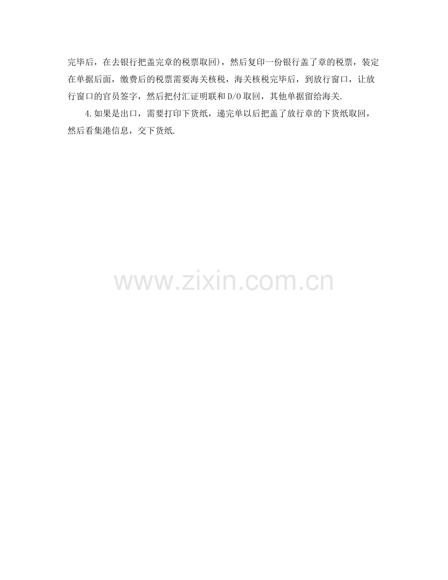 报关员年终工作总结ppt格式.docx_第2页