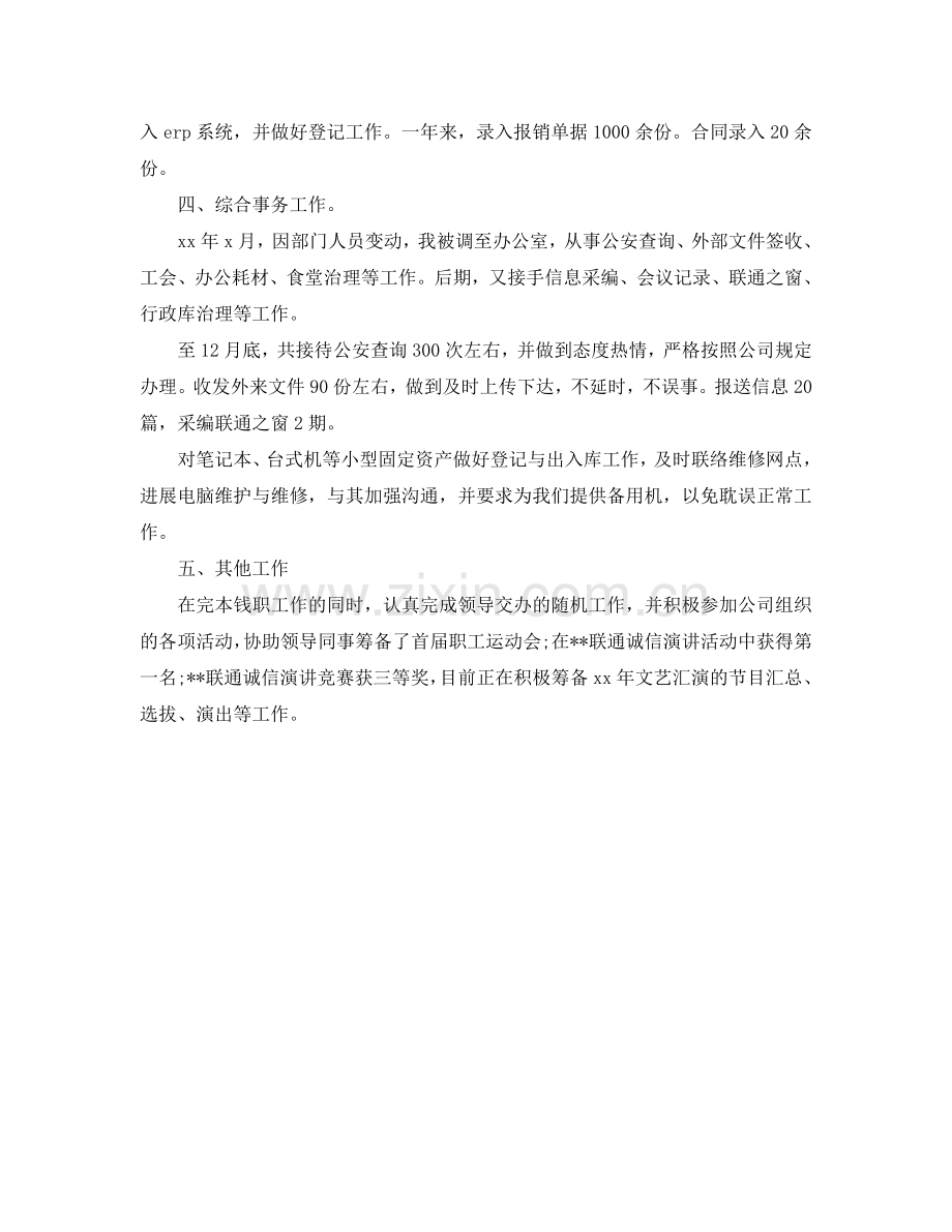 2024年工作参考总结-酒店行政助理年度工作参考总结.doc_第2页