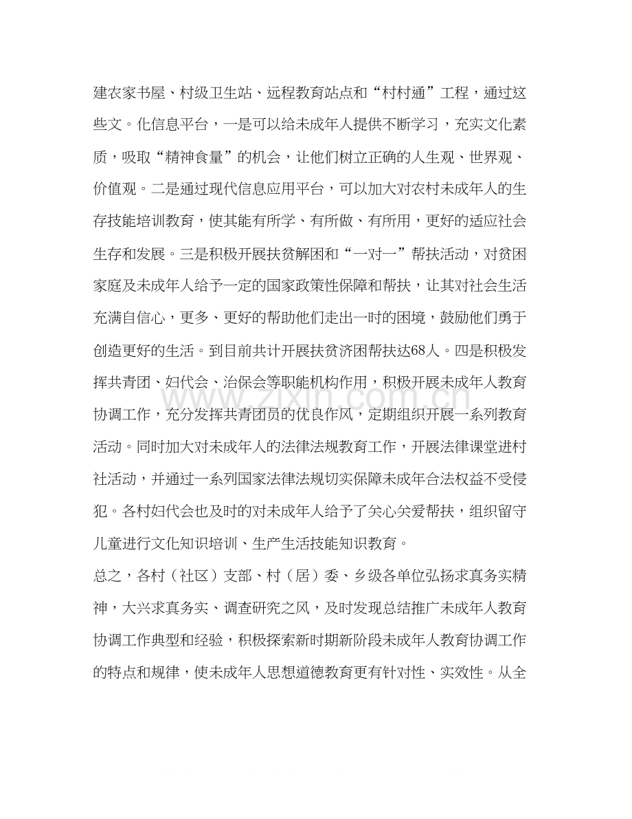 乡镇年未成年人教育工作规划教育工作计划.docx_第2页