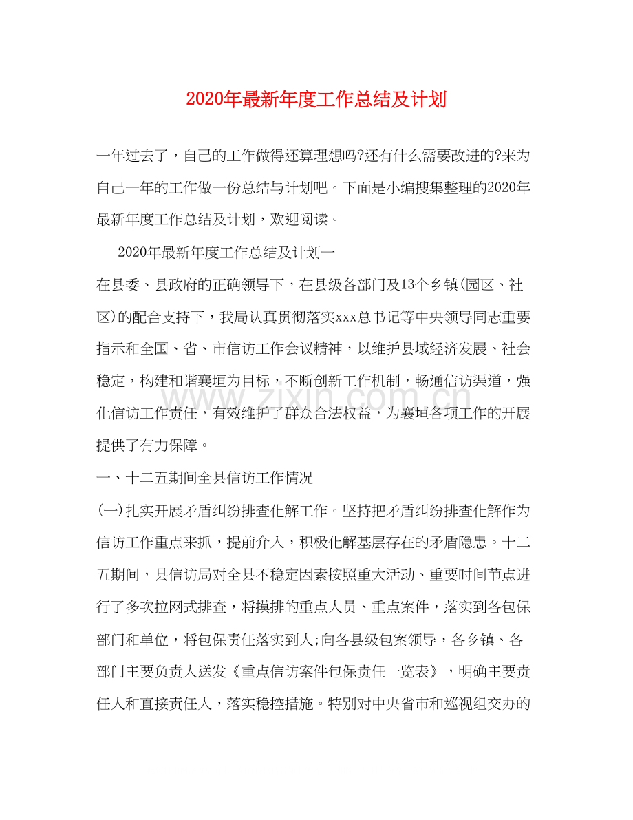 度工作总结及计划.docx_第1页