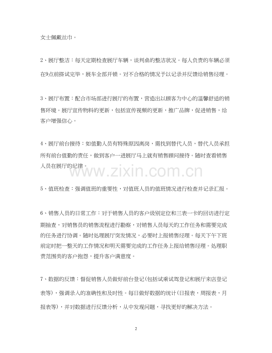 销售主管工作计划范文3篇.docx_第2页