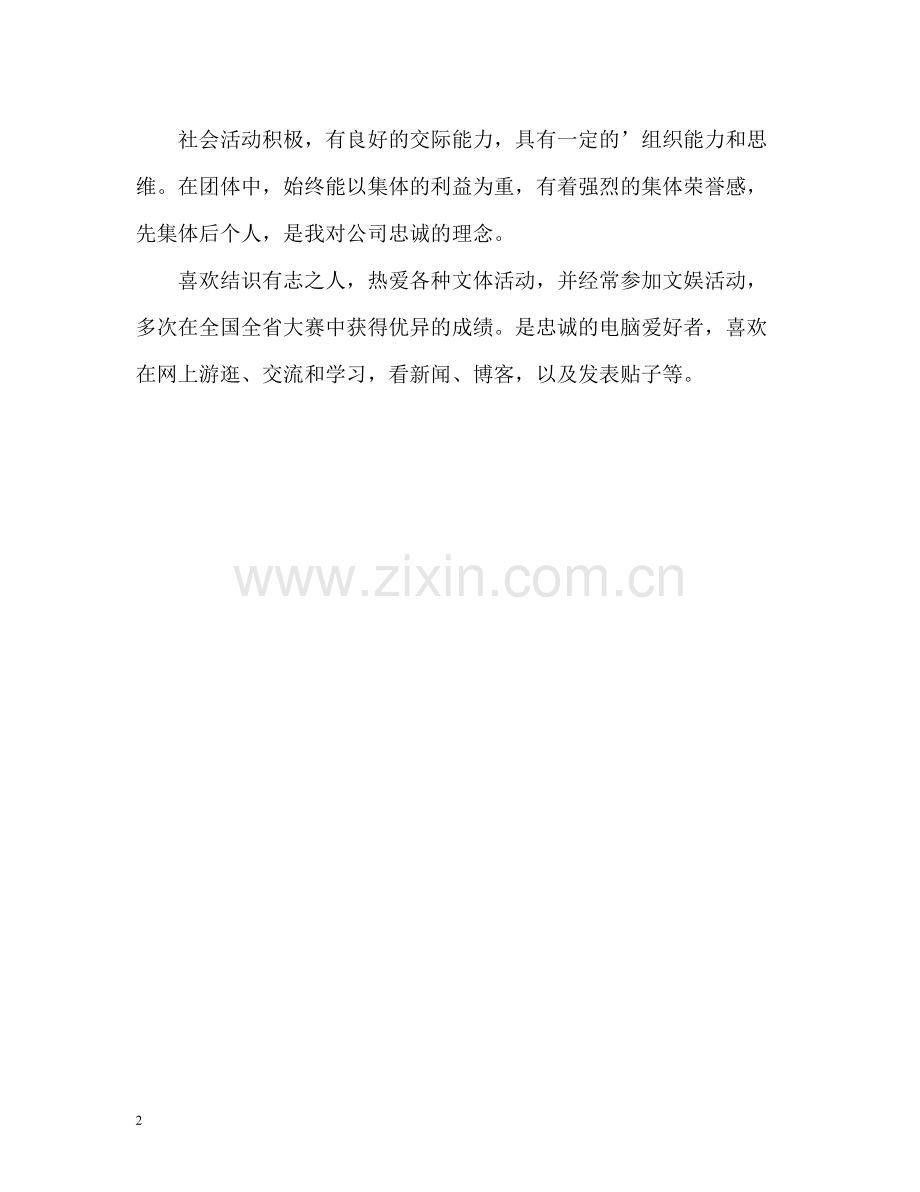 会计学财务管理专业的自我评价.docx_第2页