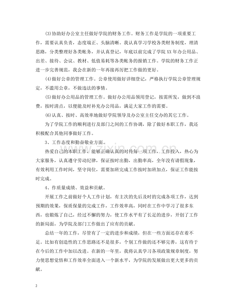 销售助理个人的工作总结范文.docx_第2页