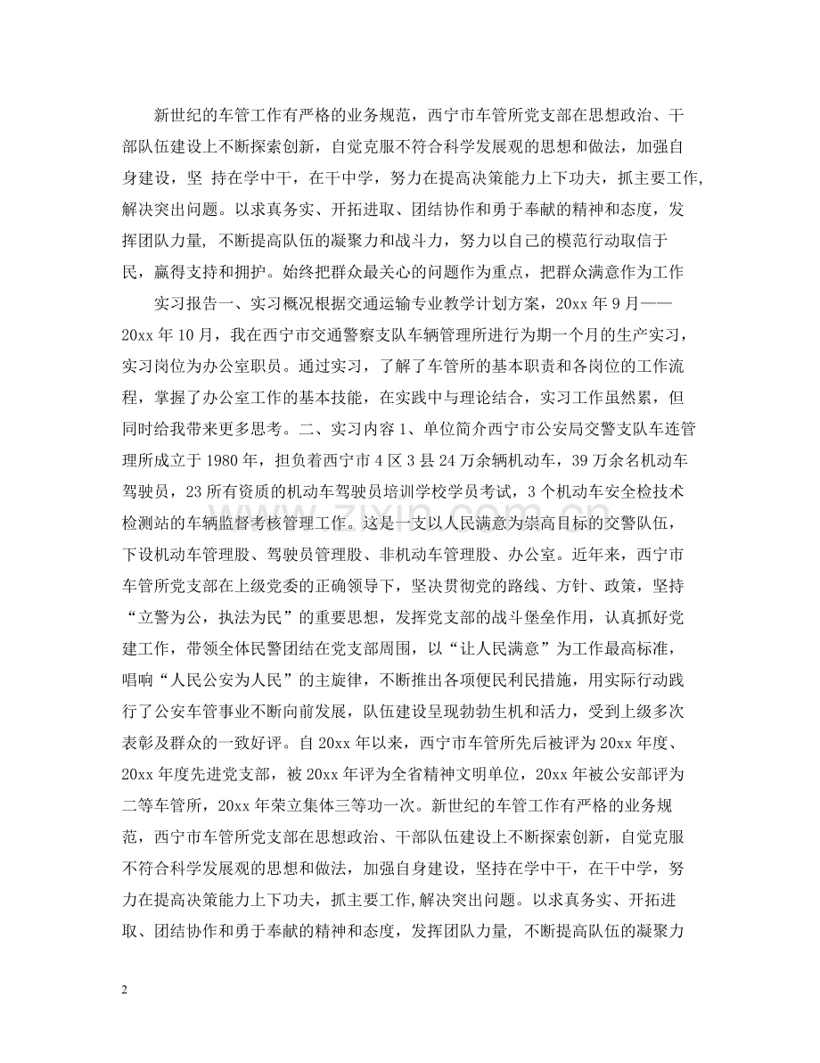 车管所实习生个人工作总结.docx_第2页
