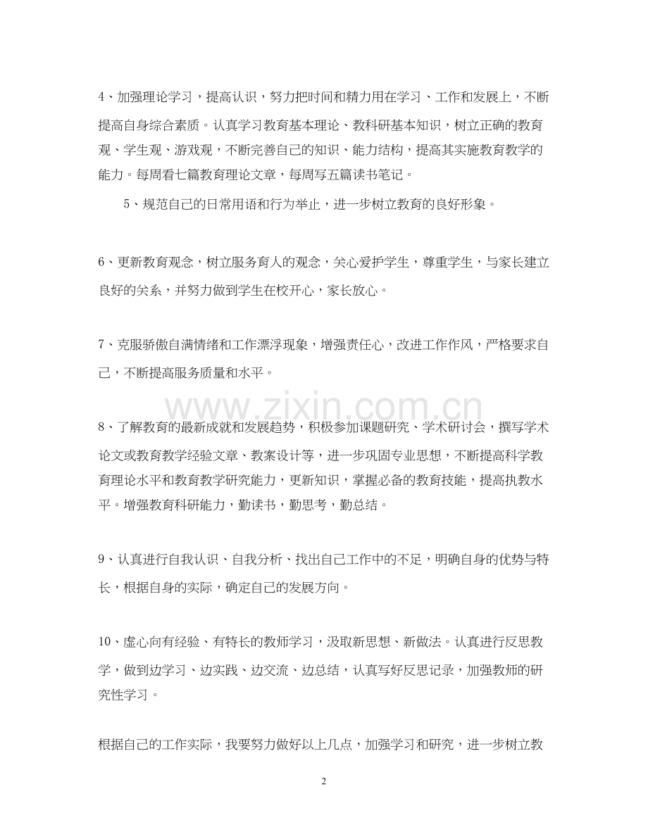教师个人提升计划.docx_第2页