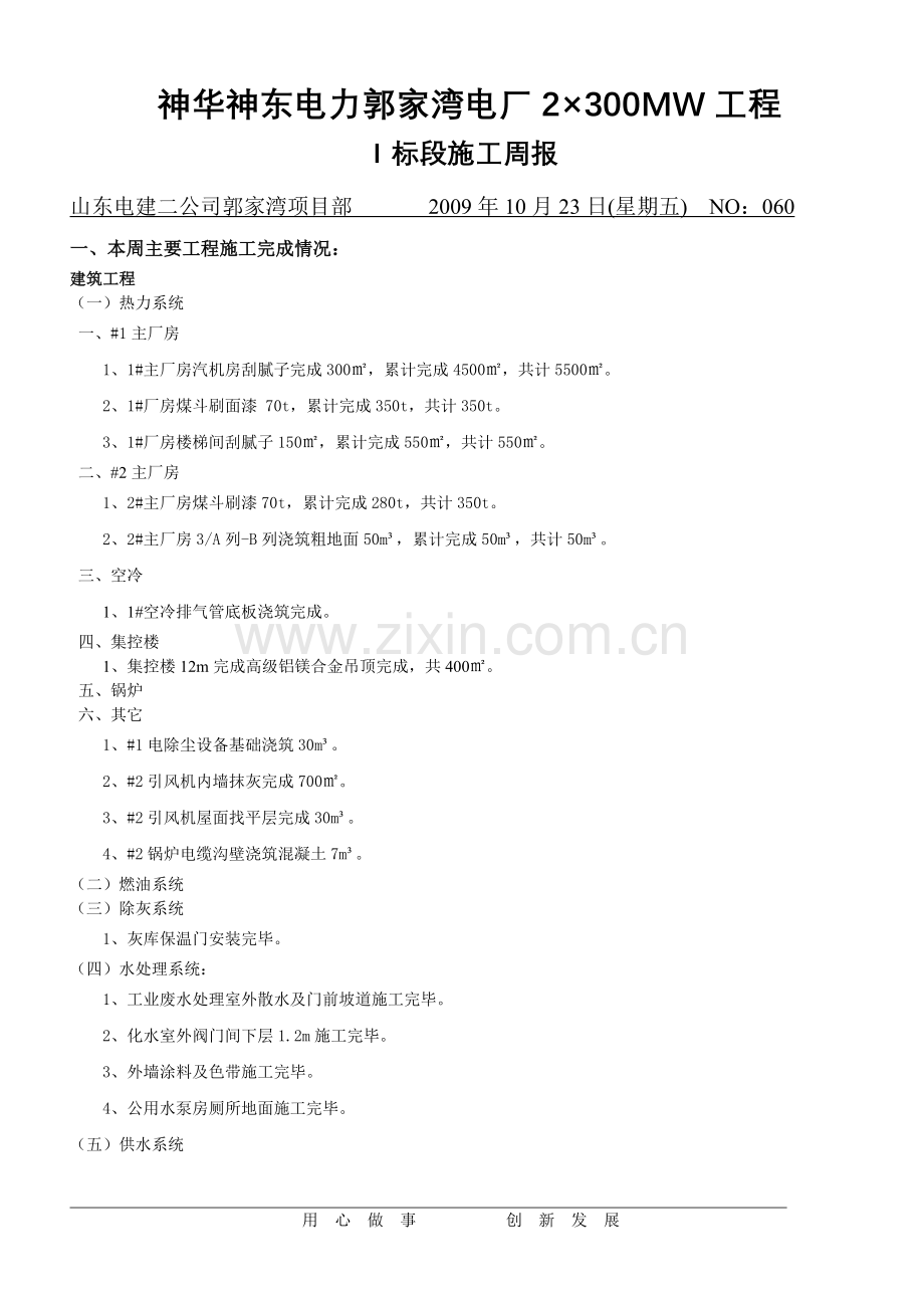 神华神东电力郭家湾电厂2×300MW工程.doc_第1页