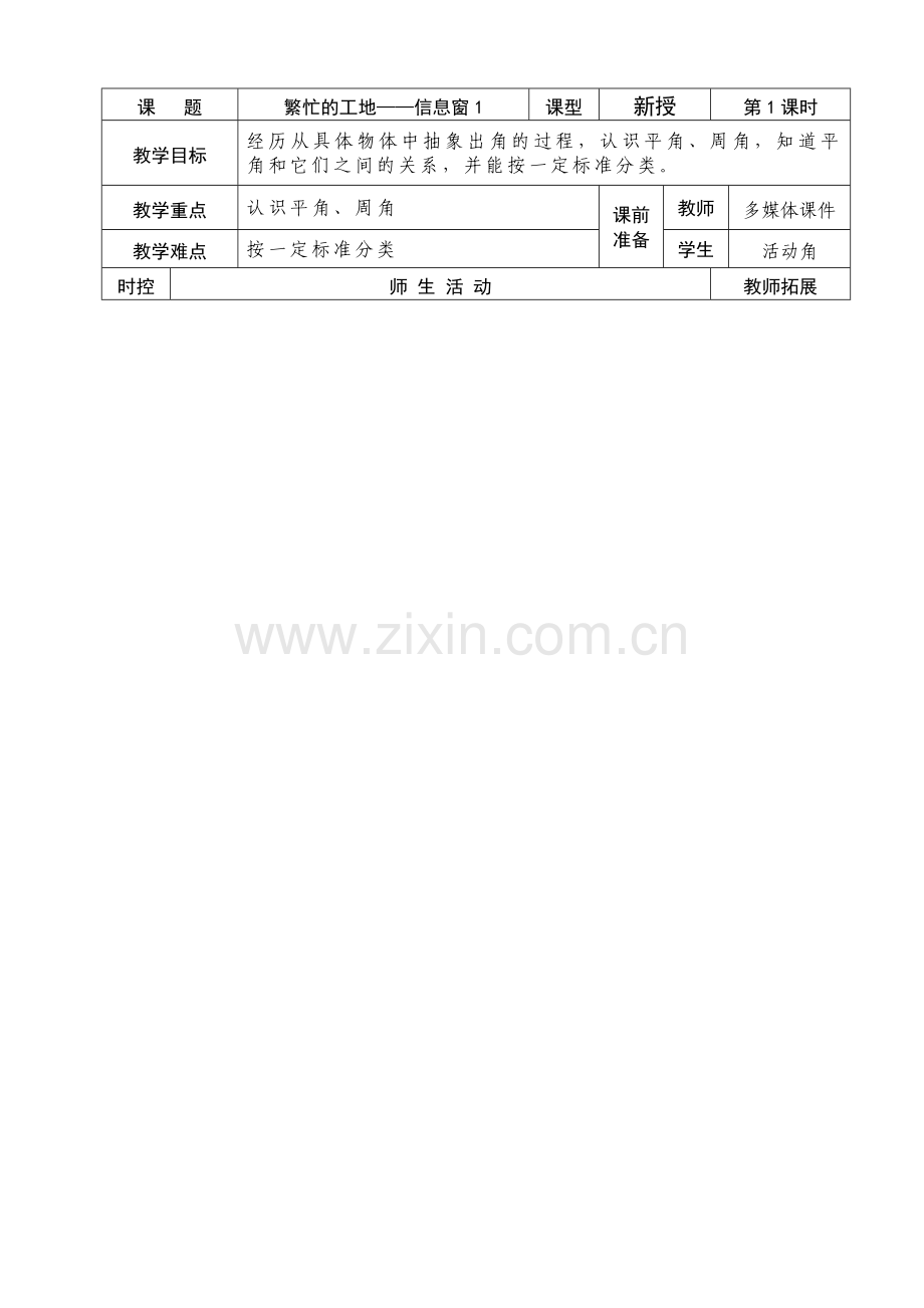 四年级数学三单元备课.doc_第1页