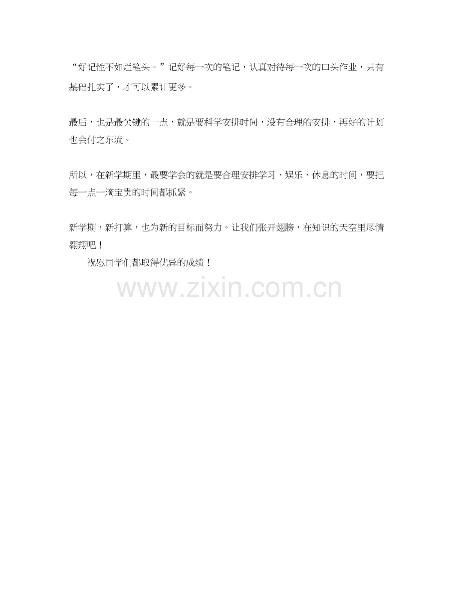 高二下学期个人学习计划.docx_第2页