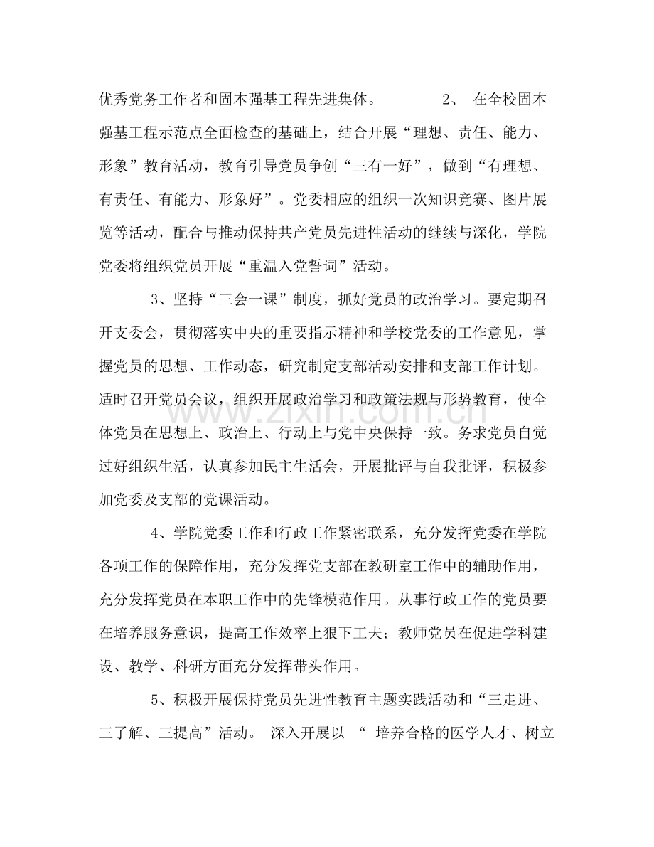 2020年医学院党委工作计划.docx_第2页