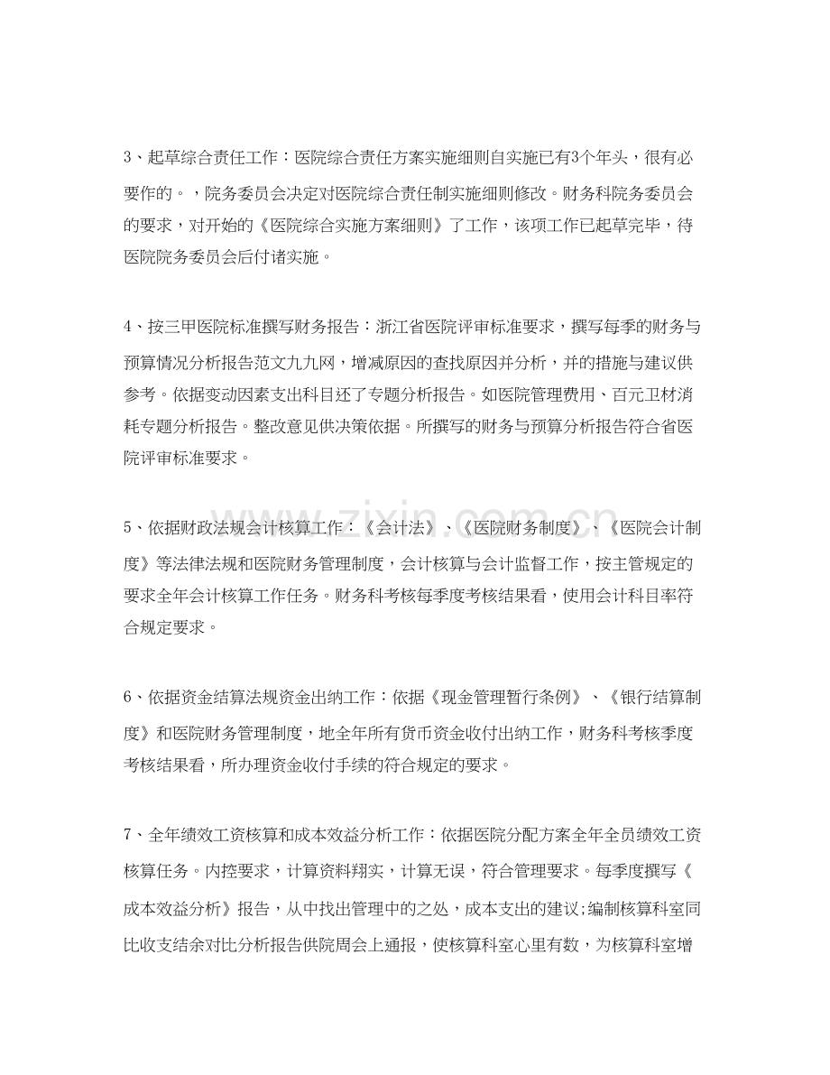 医院财务科工作计划.docx_第2页