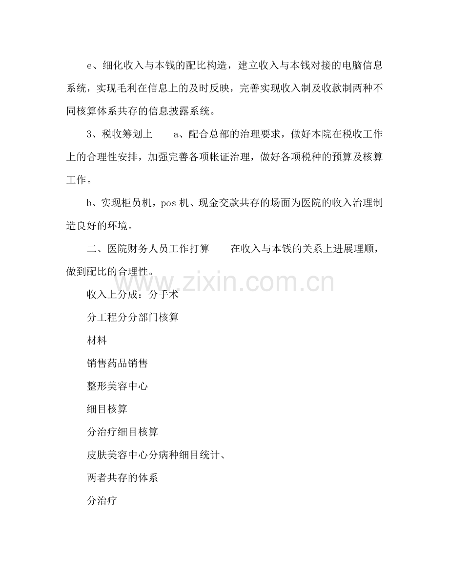 医院财务部工作参考计划范文.doc_第2页