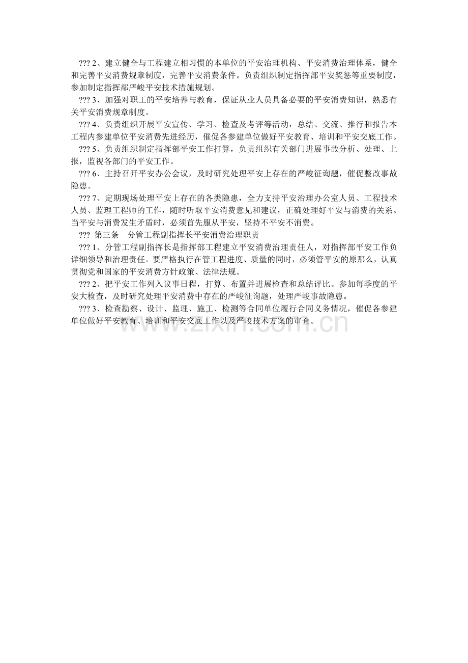 工程建设指挥部安全生产职责.doc_第2页