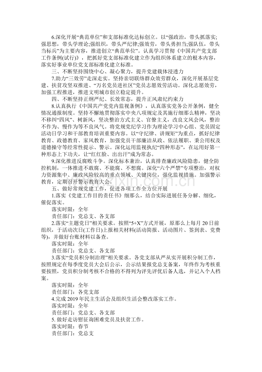 某局年党组党建工作计划.docx_第2页