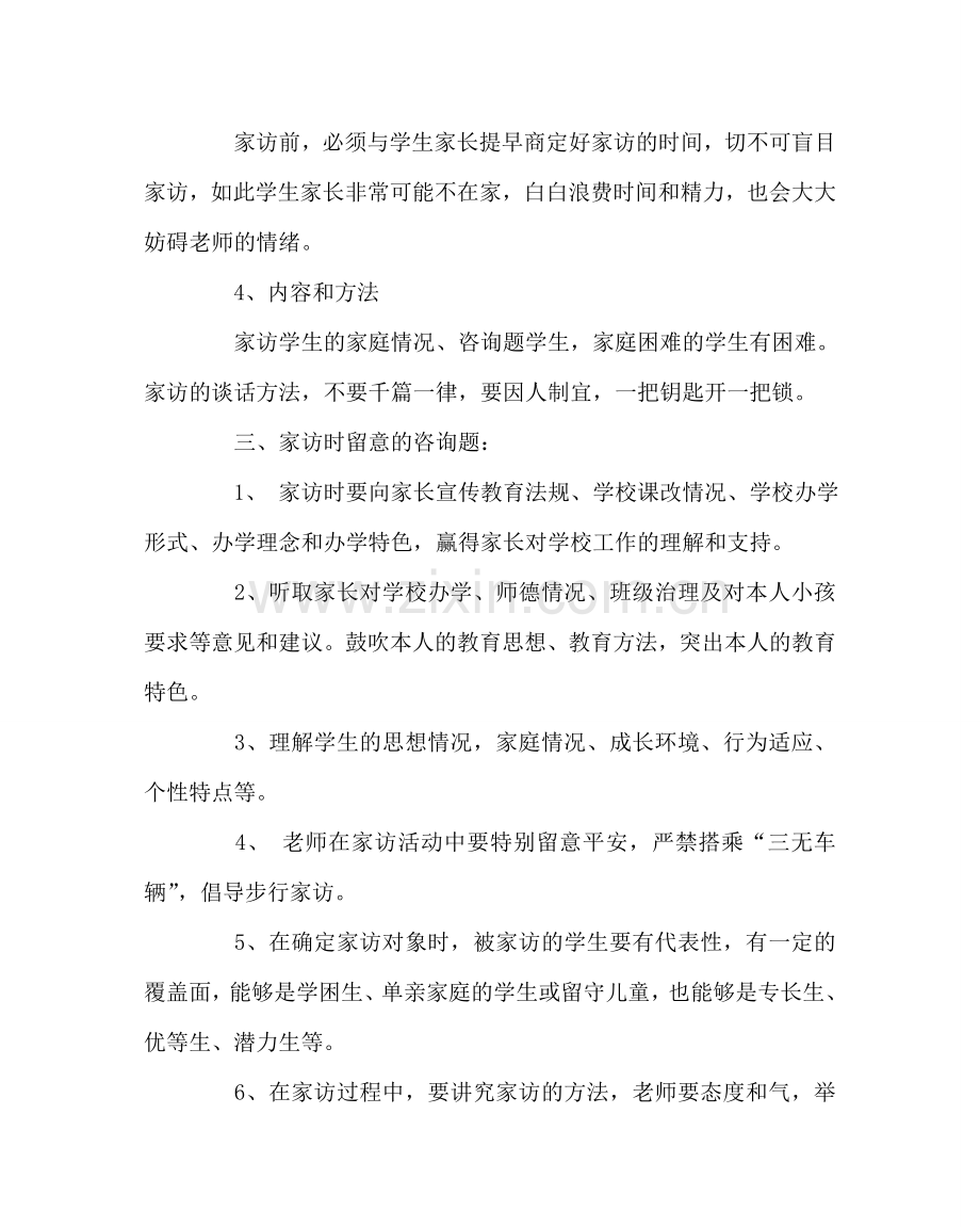 班主任工作范文家访计划.doc_第2页
