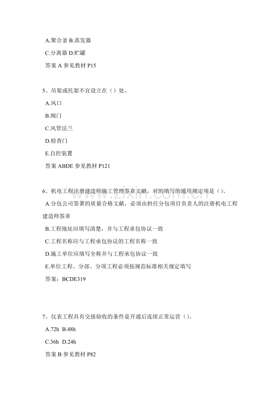 2023年陕西省二级建造师模拟试题.docx_第2页