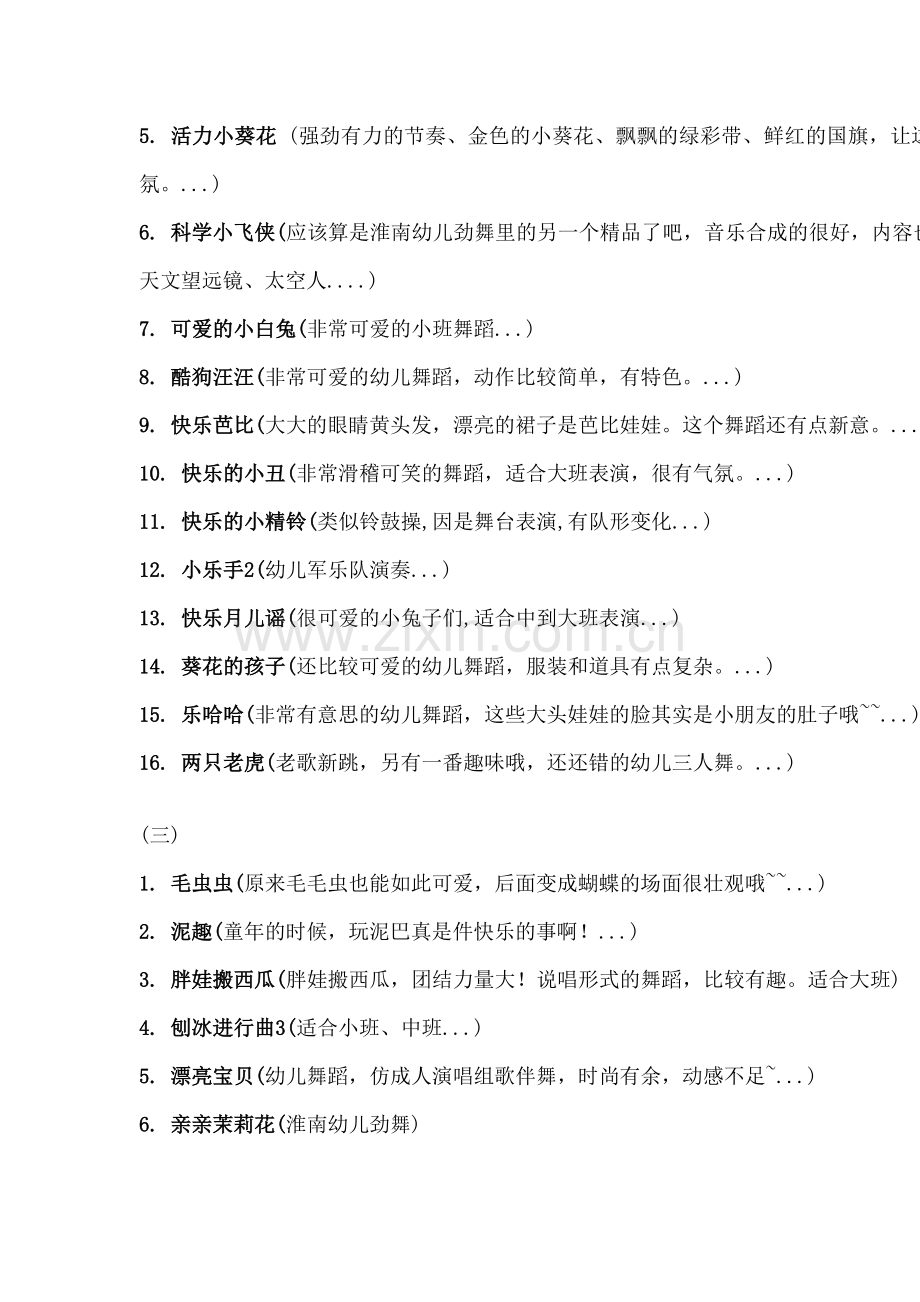 适合幼儿园的66套舞蹈.doc_第2页