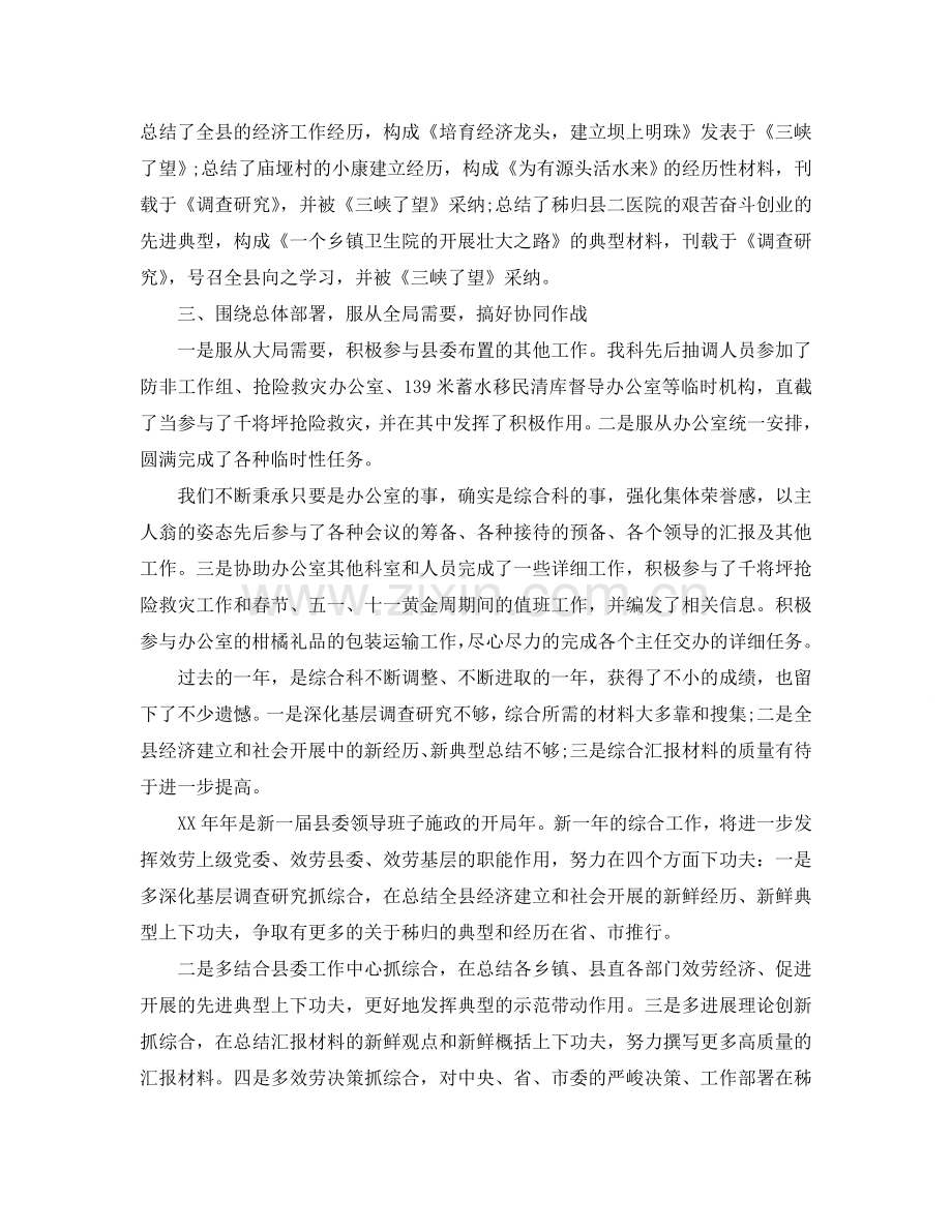 办公室工作参考总结-县委办公室工作参考总结 督查.doc_第2页