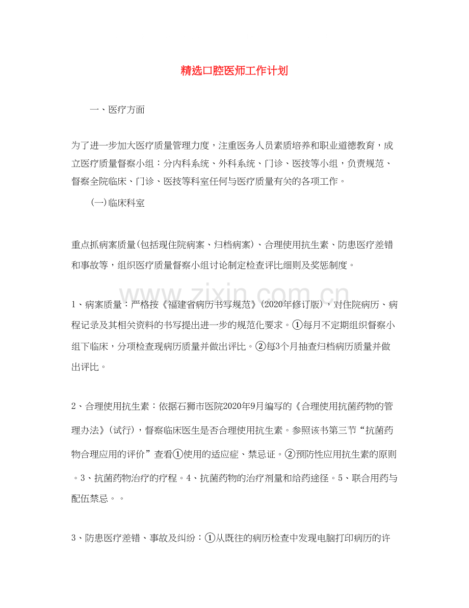 口腔医师工作计划.docx_第1页