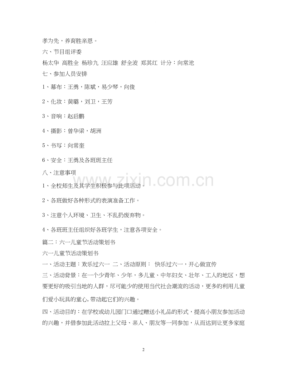 六一儿童节活动计划活动安排2).docx_第2页