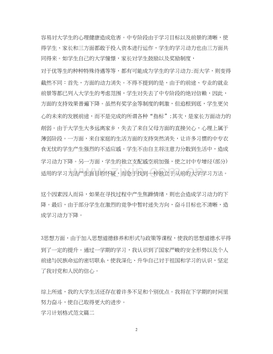 学习计划格式范文.docx_第2页