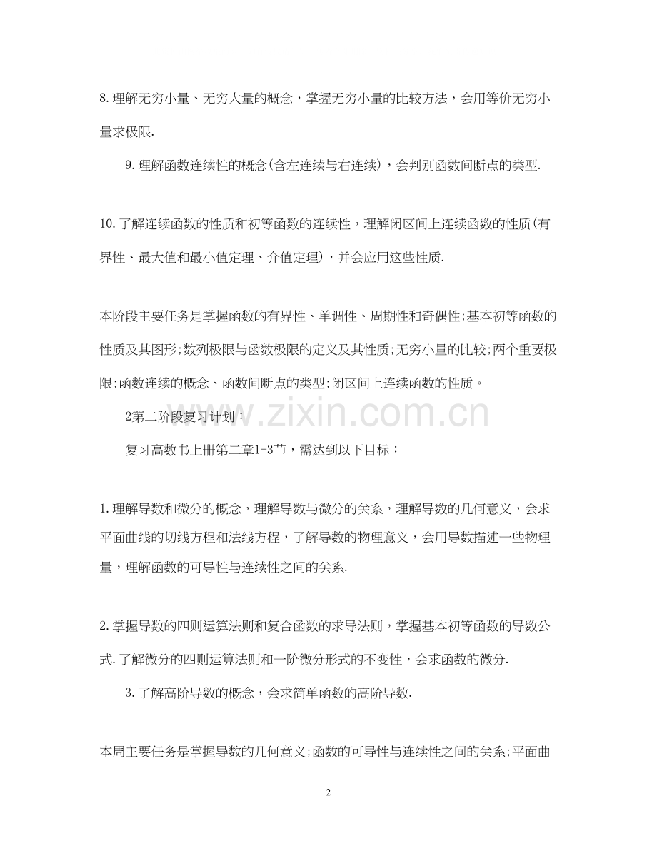 寒假数学学习计划.docx_第2页