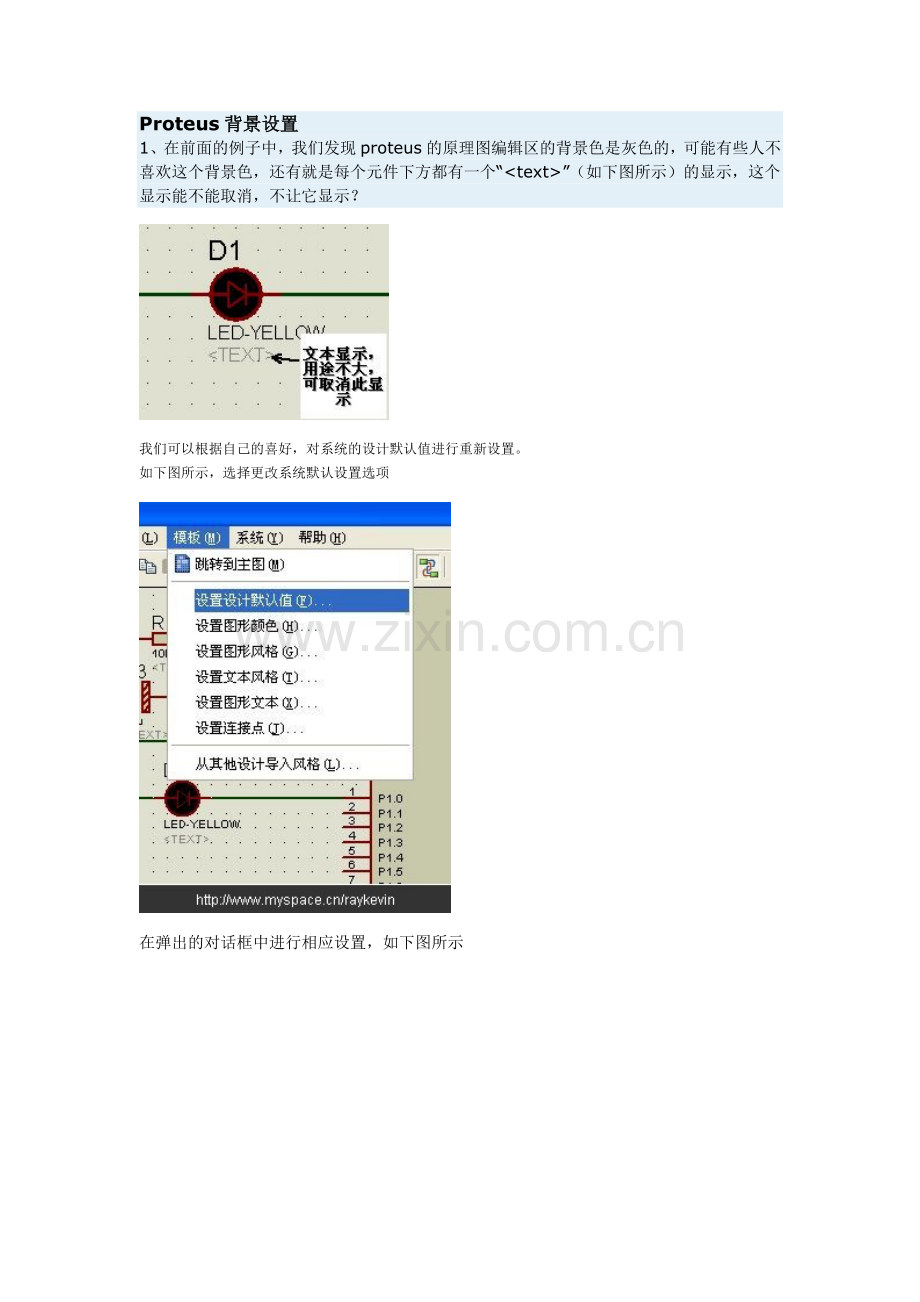 Proteus 背景及环境设置.doc_第1页