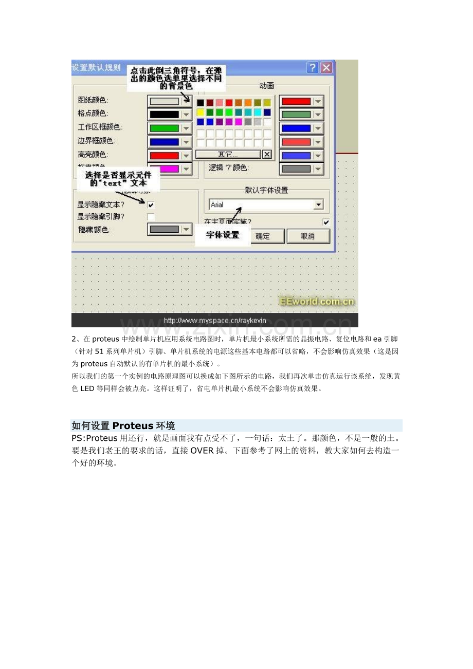 Proteus 背景及环境设置.doc_第2页