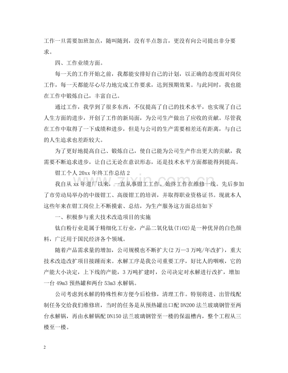 钳工个人终工作总结.docx_第2页