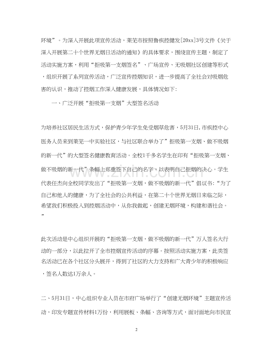 社区531世界无烟日计划.docx_第2页