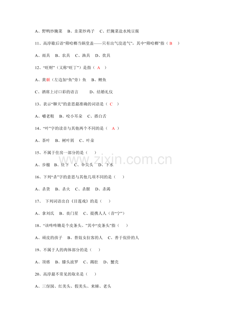 高淳话等级考试标准试卷.doc_第2页