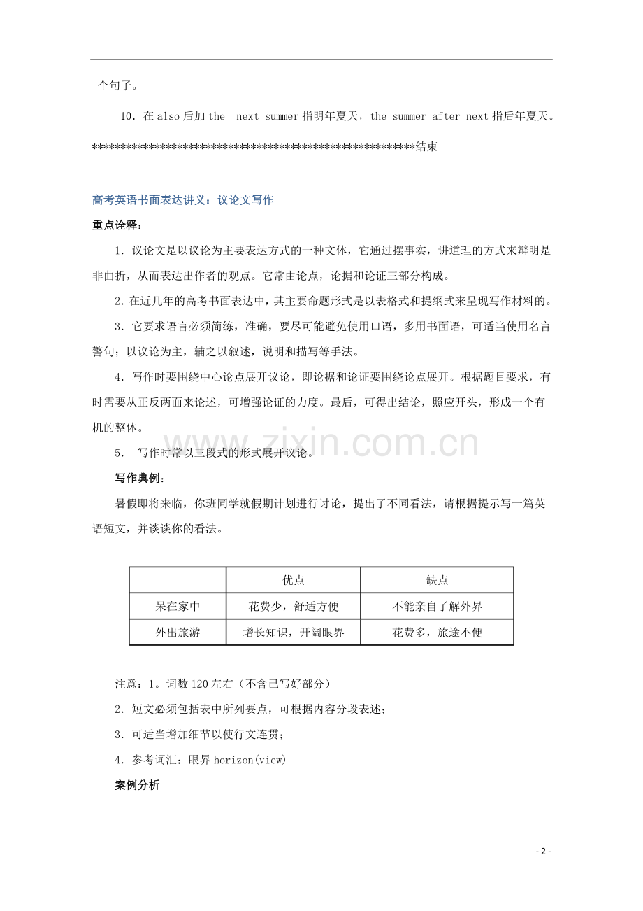 广东省揭阳市2014高考英语一轮-短文改错、书面表达训练(4).doc_第2页