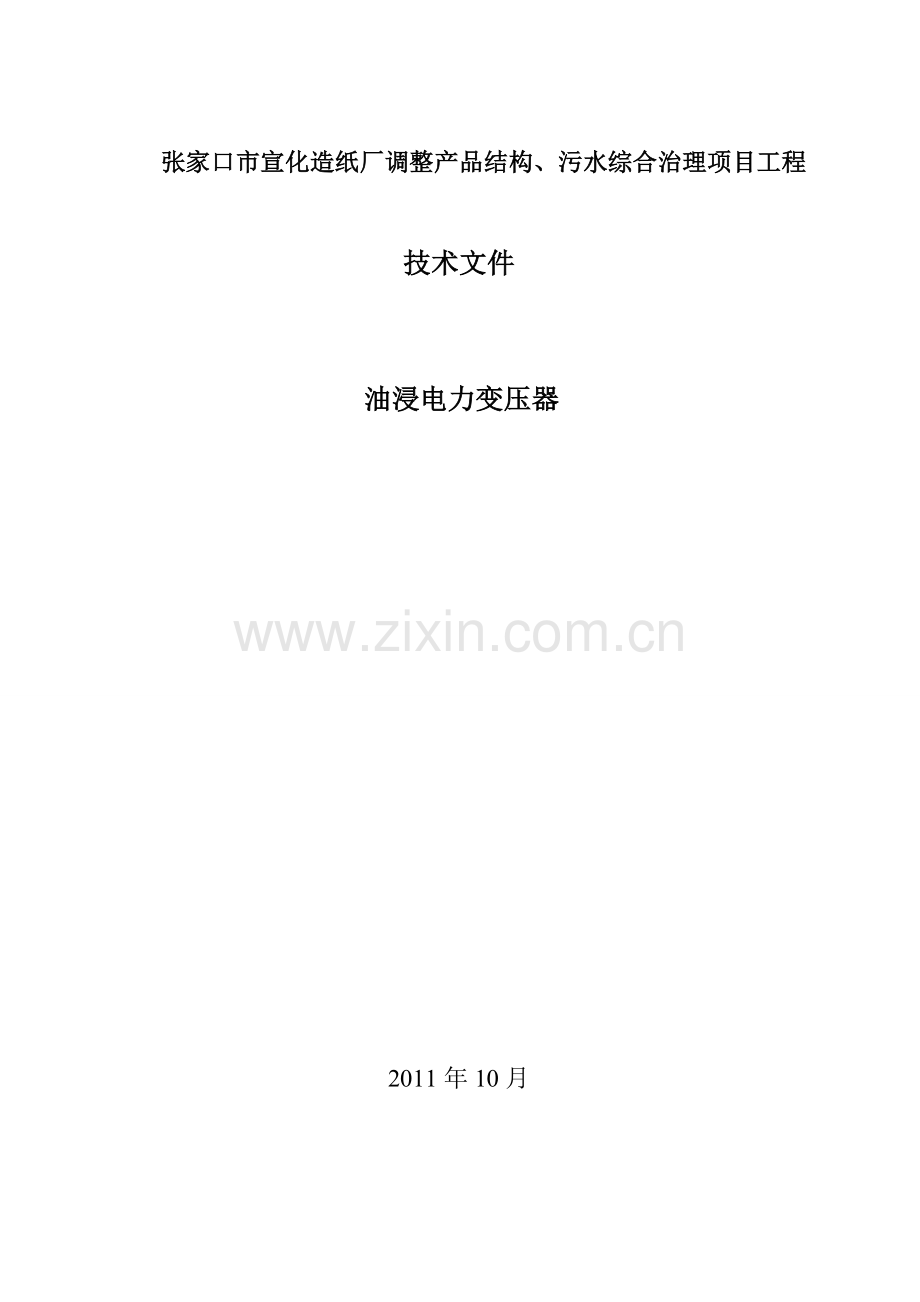 B包-变压器.doc_第1页