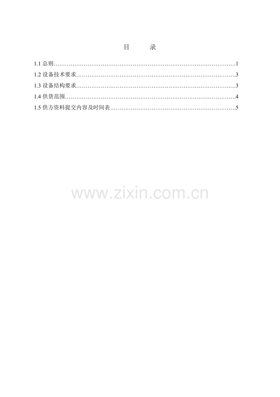 B包-变压器.doc_第2页