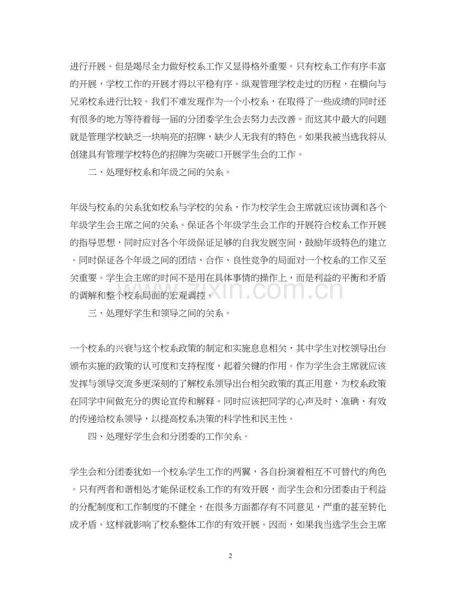 关于大学学生会主席工作计划文本.docx_第2页