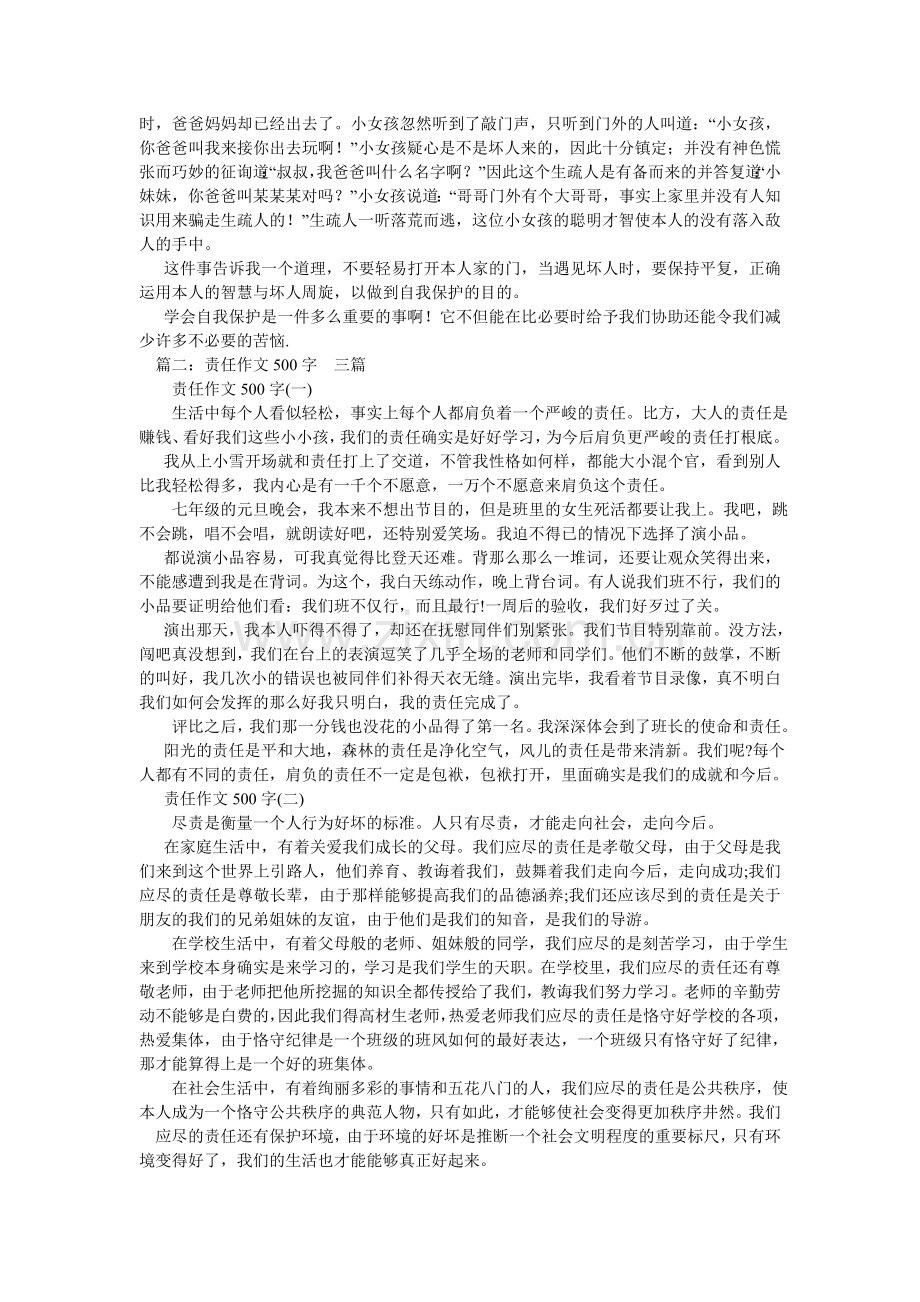 紧急救援作文500字.doc_第2页