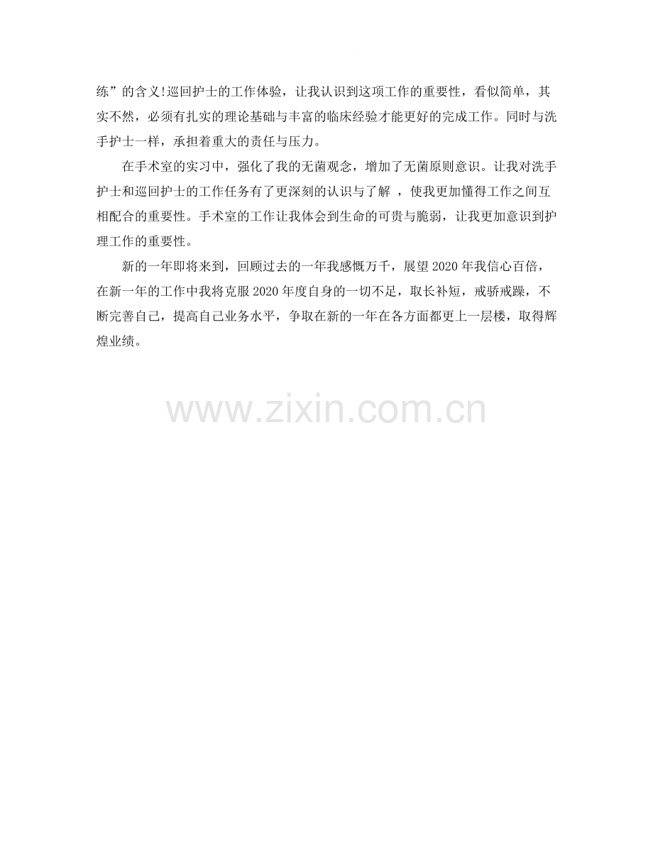 手术室护师年终个人工作总结.docx_第2页
