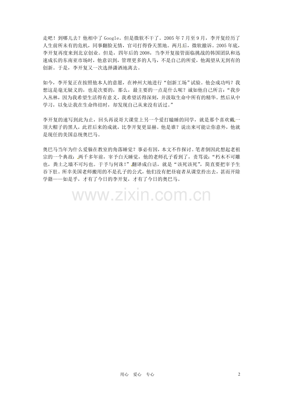 2012年高中语文优秀阅读材料励志篇(六)-两个上课打瞌睡的男孩素材.doc_第2页