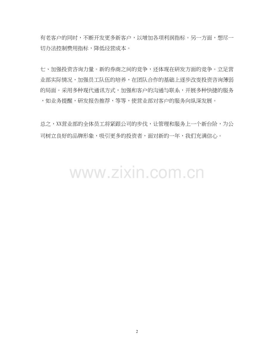 证券营销工作计划怎么写报告.docx_第2页