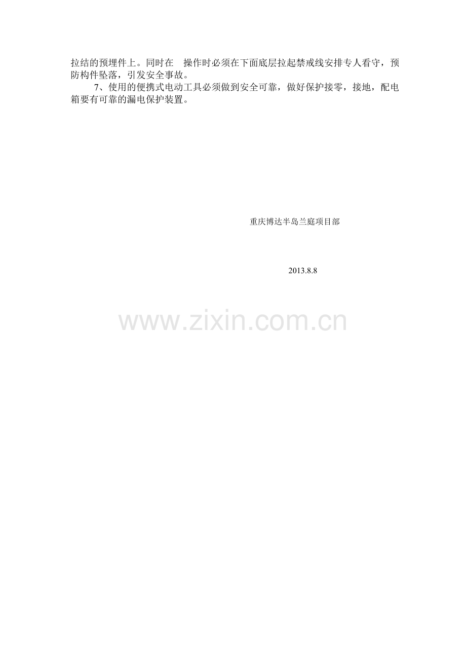窗雨篷板补浇方案.doc_第2页