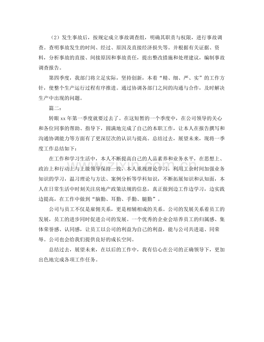 公司季度个人工作总结范文.docx_第2页