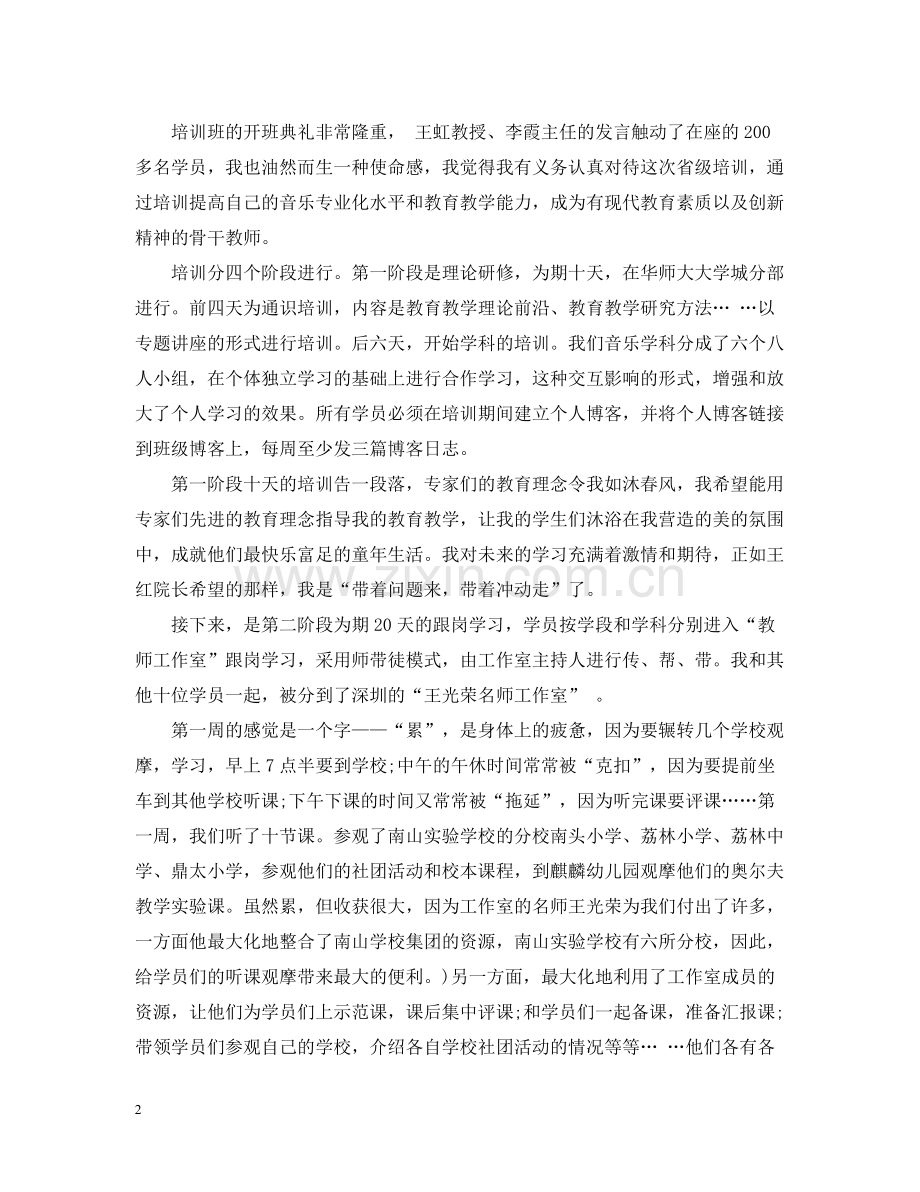 第二阶段培训总结范文.docx_第2页