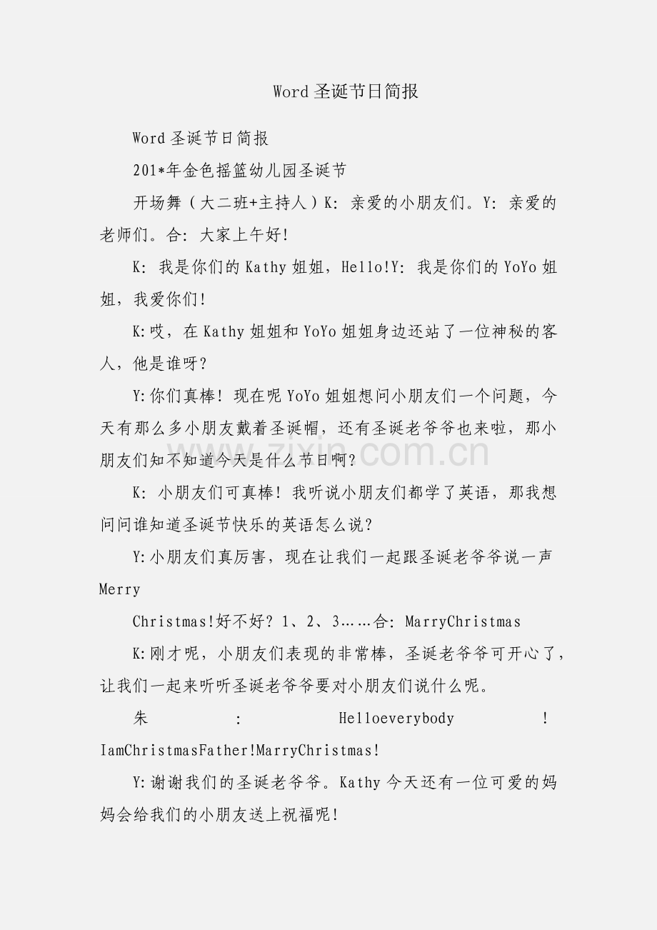 Word圣诞节日简报.docx_第1页