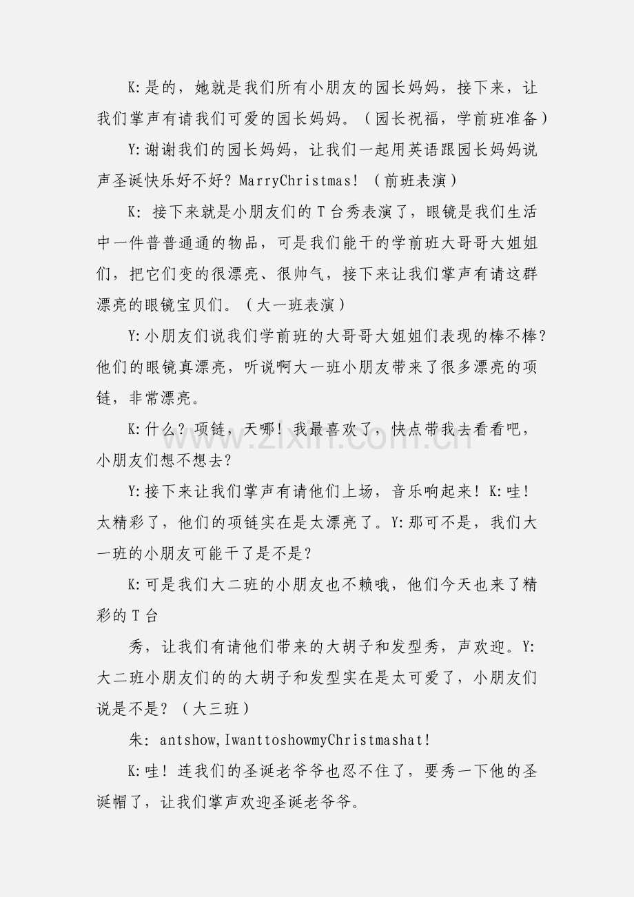 Word圣诞节日简报.docx_第2页