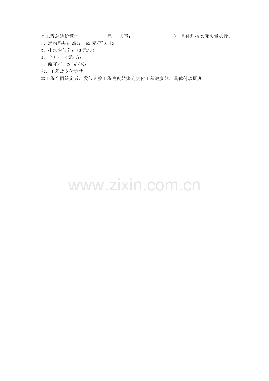 郑楼实验学校塑胶跑道基础建设工程合同.doc_第2页