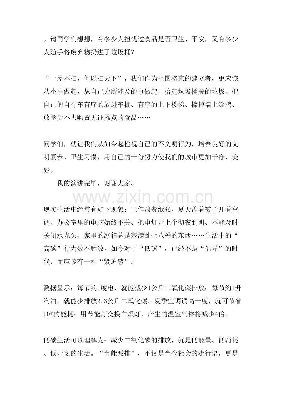 环保主题的演讲稿范文(3篇).doc_第2页