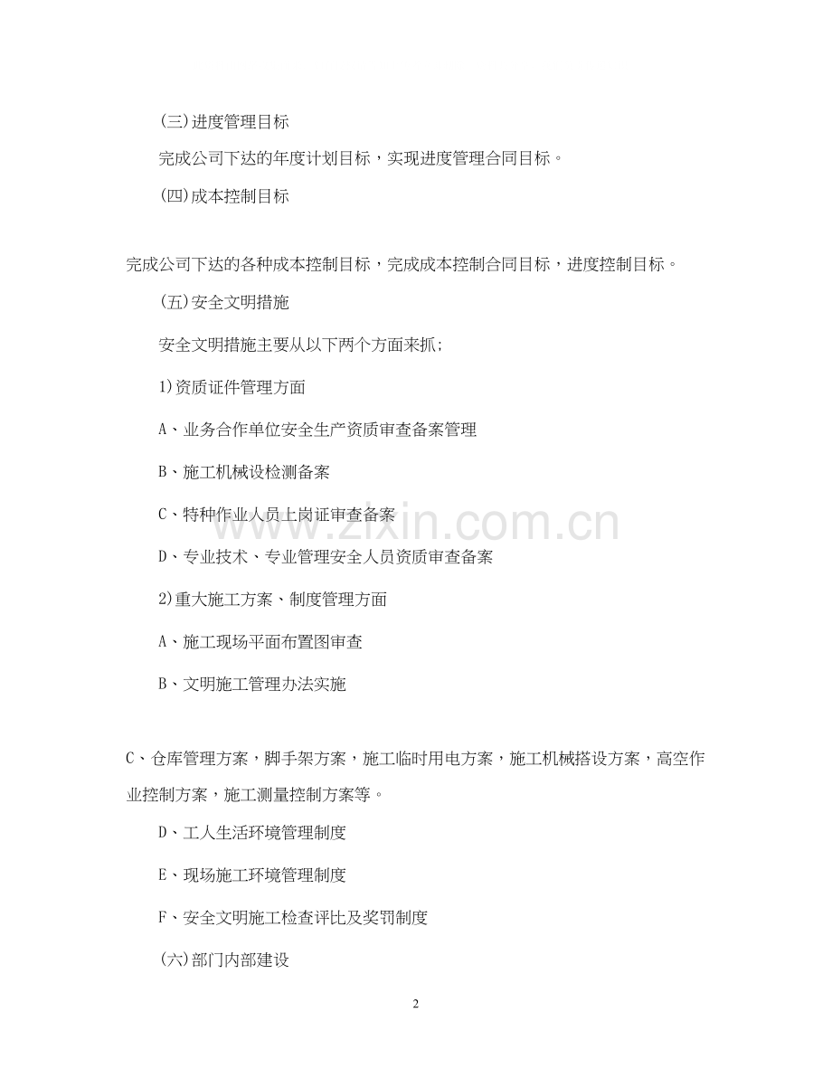 工程项目工作计划范文.docx_第2页