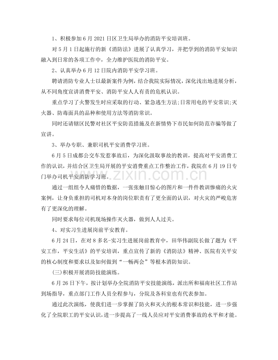 2024年医院安全生产月工作参考总结.doc_第2页