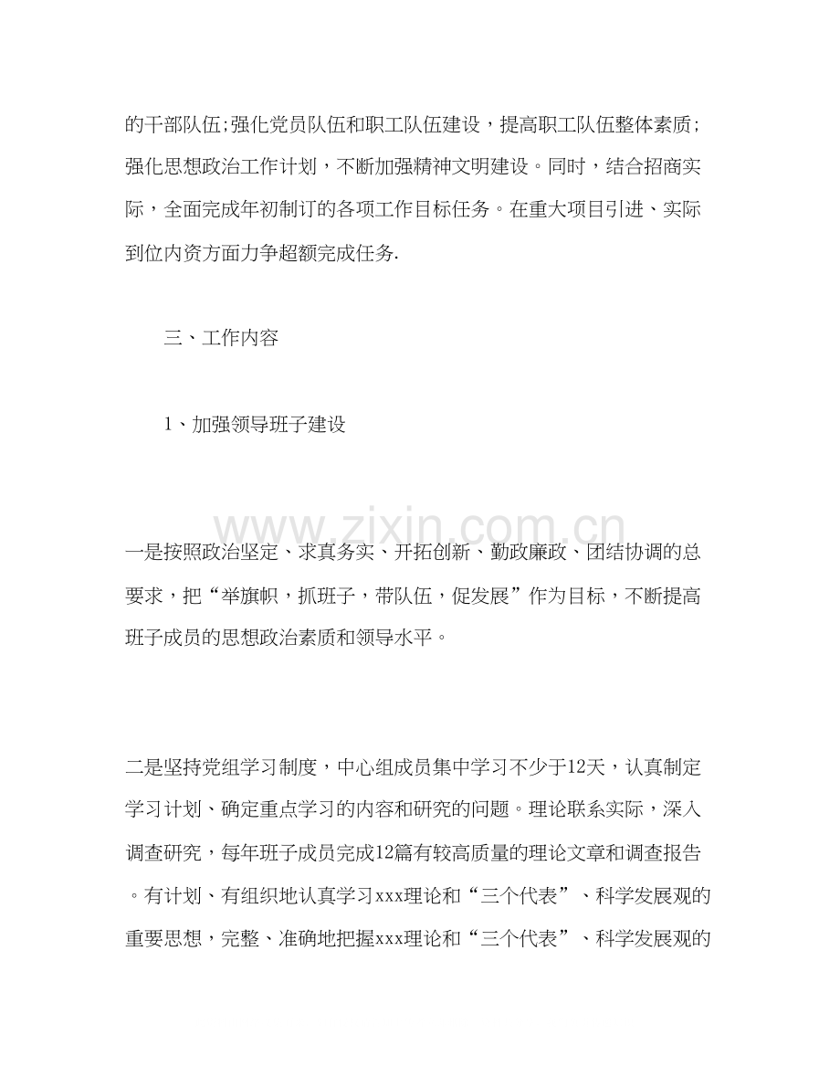 机关党支部工作计划格式模板四篇2).docx_第2页