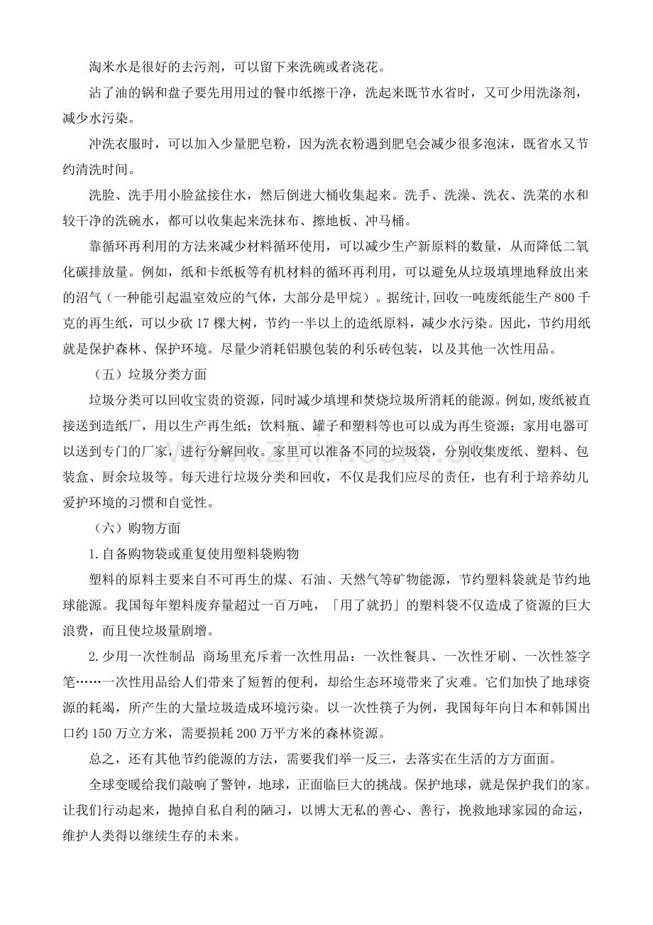 珍爱地球-节能减排.doc_第2页