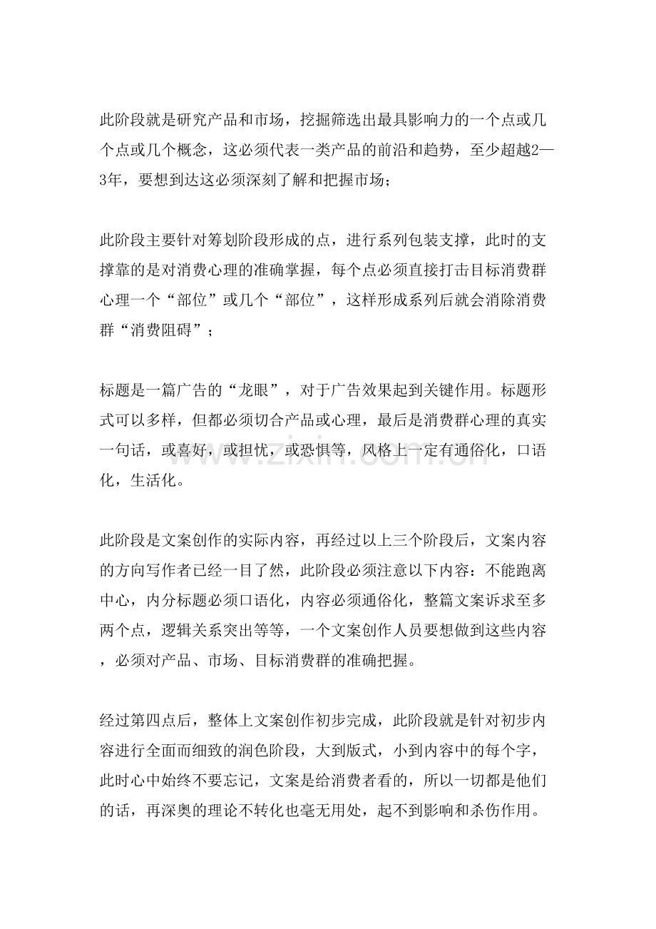 怎样写好广告文案.doc_第2页